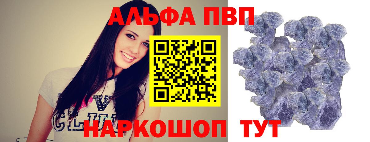 APVP Crystall  Вход с VPN  Alpha-PVP кристаллы  А ПВП Соль  Гусиноозёрск 