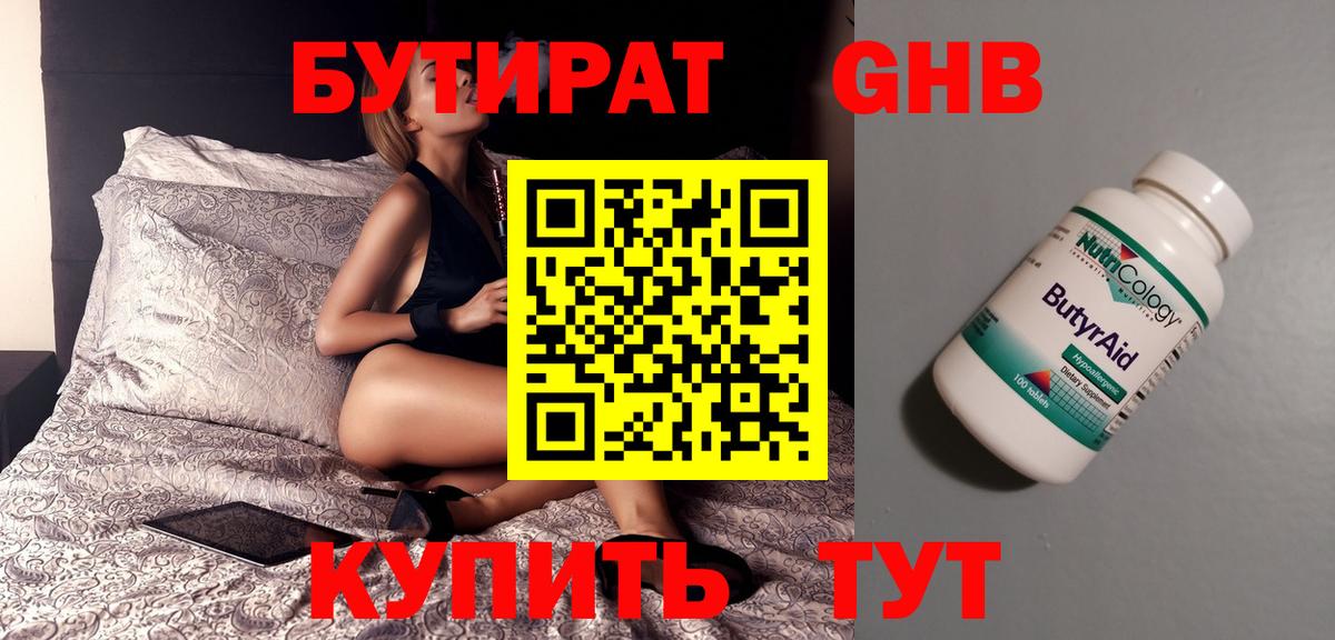 БУТИРАТ GHB  Вход с VPN  Гусиноозёрск 