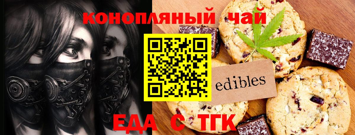 Еда ТГК конопля  Вход с VPN  Гусиноозёрск 