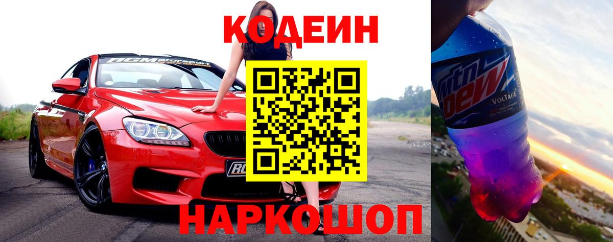 Codein Purple Drank Гусиноозёрск