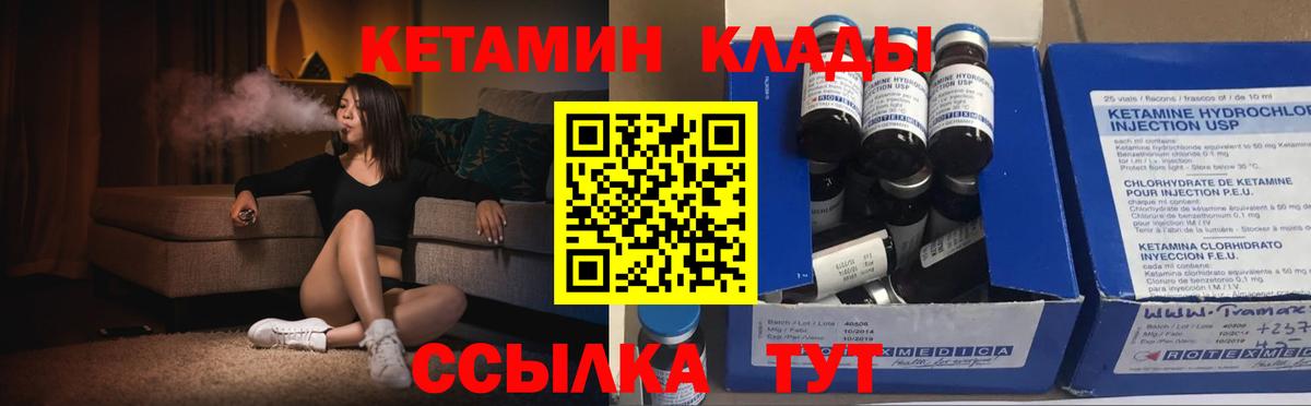 Кетамин ketamine Гусиноозёрск